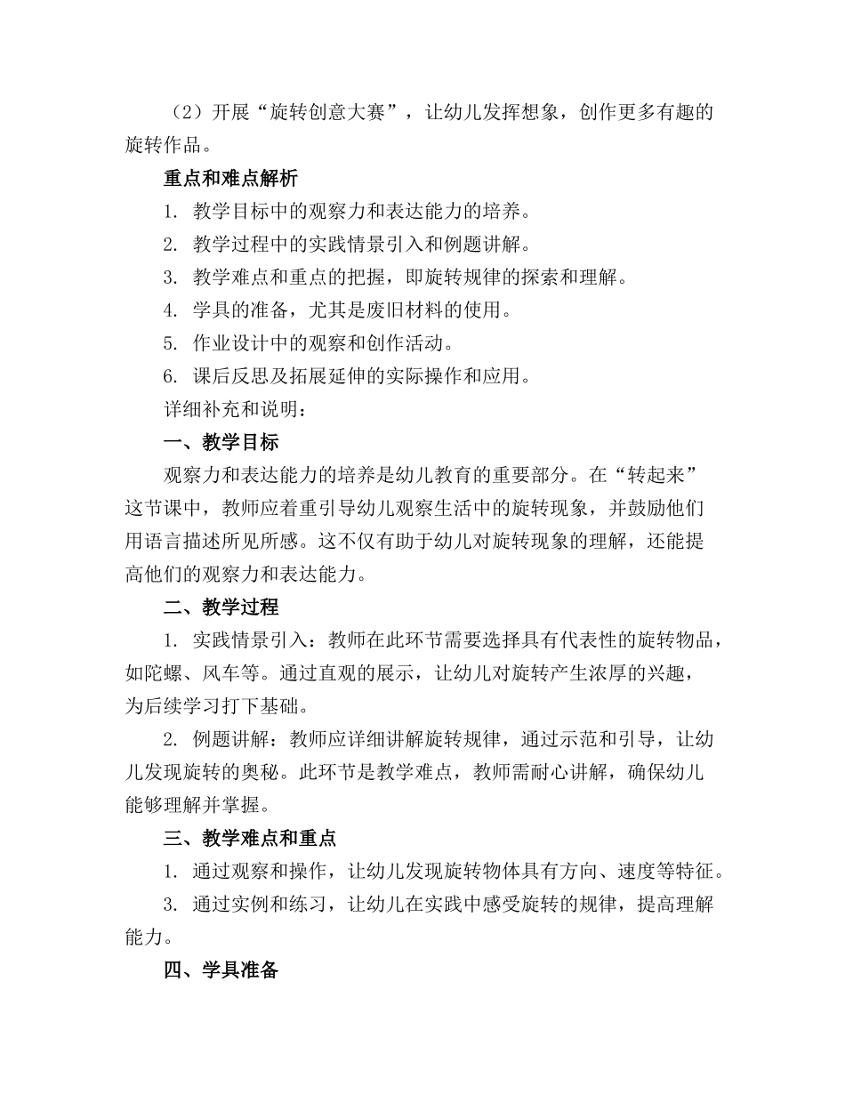 幼儿园教案大班科学教案《转起来》_第3页