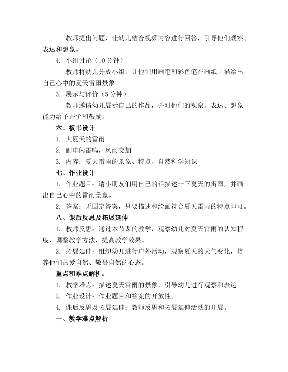 2024年小班语言教案夏天的雷雨_第2页