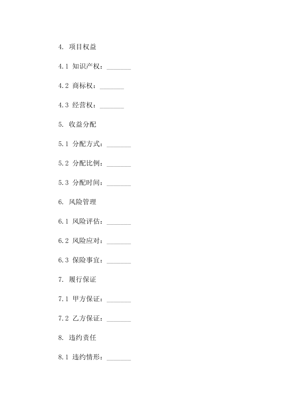 餐饮大楼建设项目协议2024一_第3页