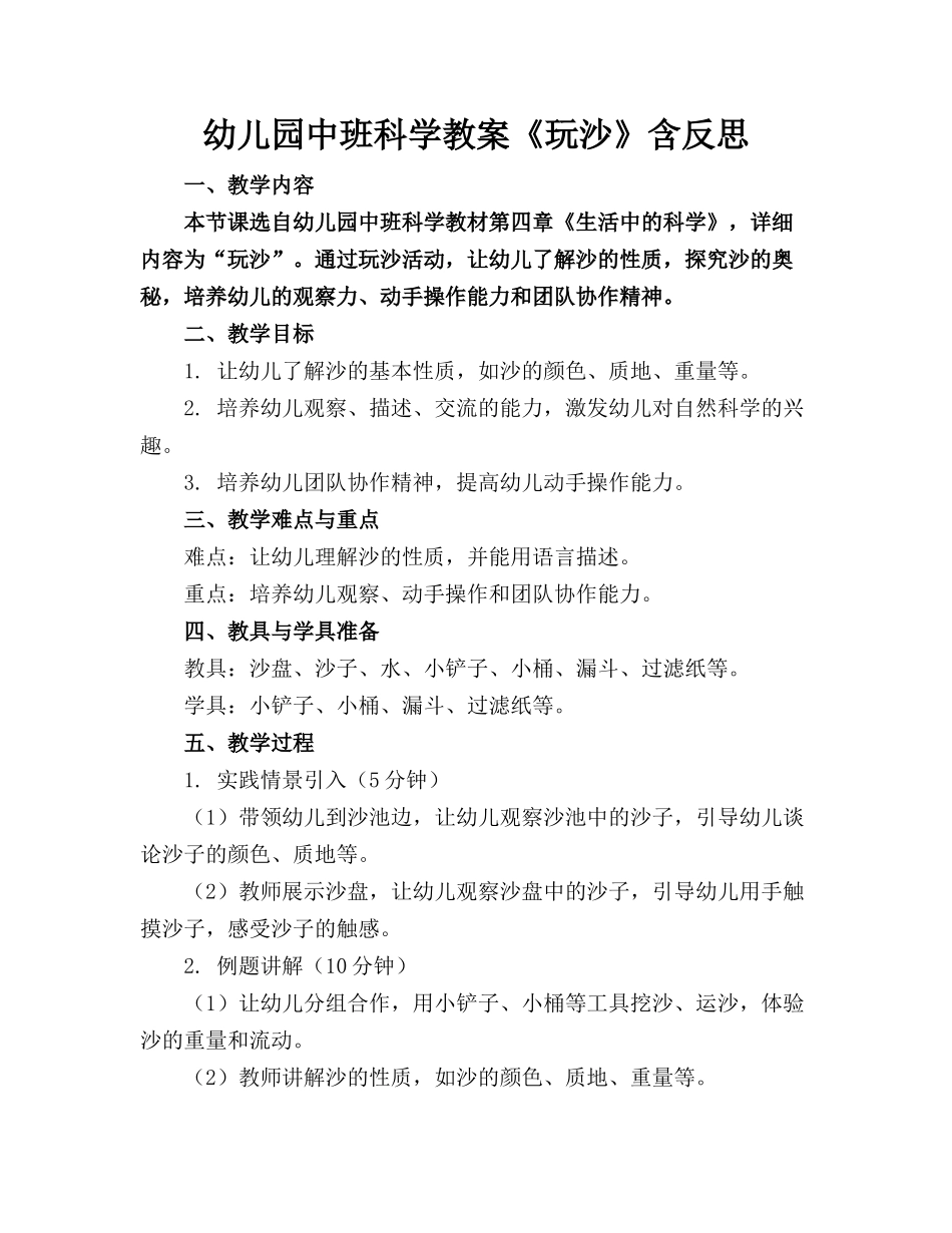 幼儿园中班科学教案《玩沙》含反思(1)_第1页