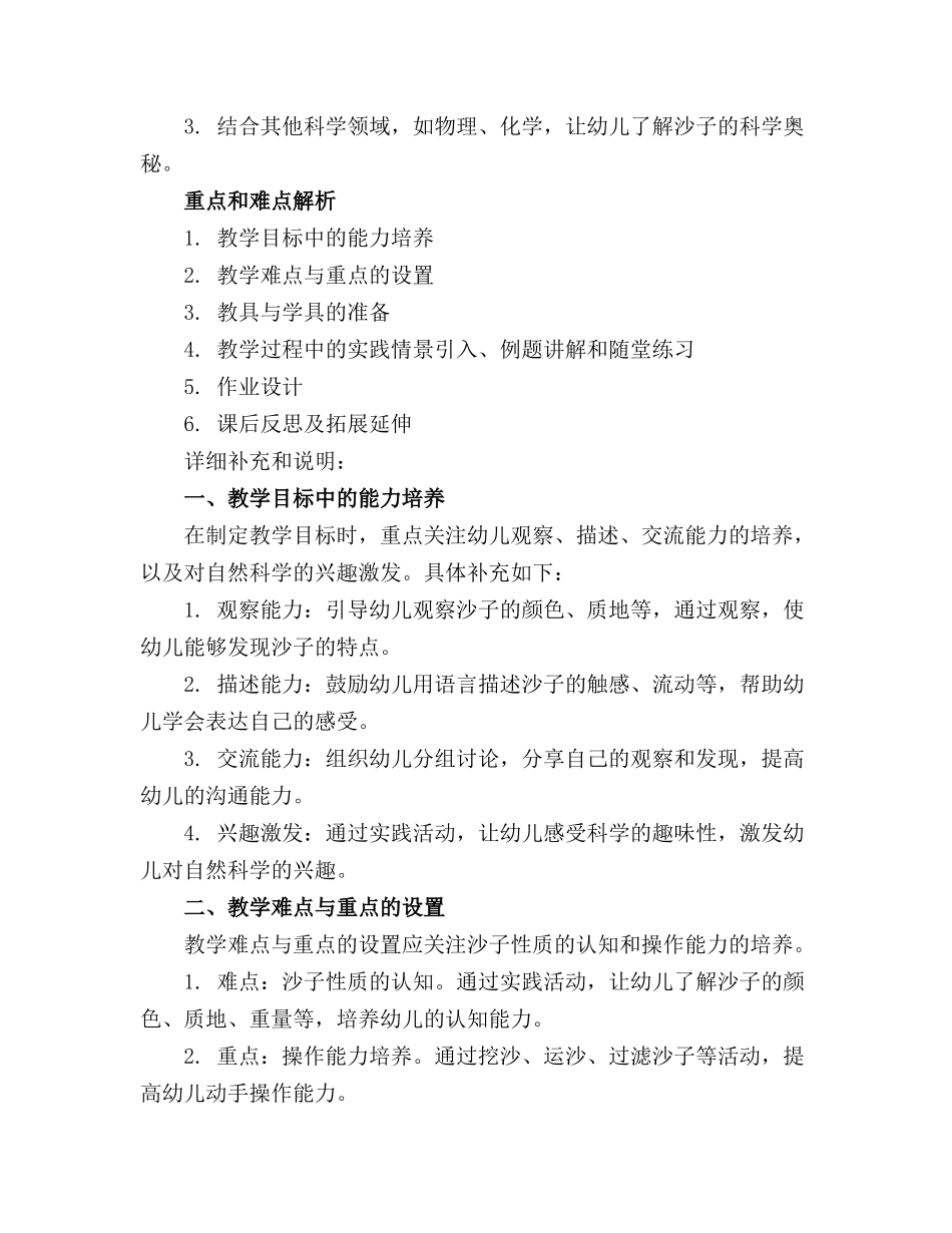 幼儿园中班科学教案《玩沙》含反思(1)_第3页
