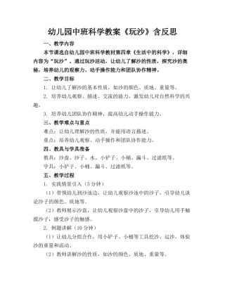 幼儿园中班科学教案《玩沙》含反思(1)