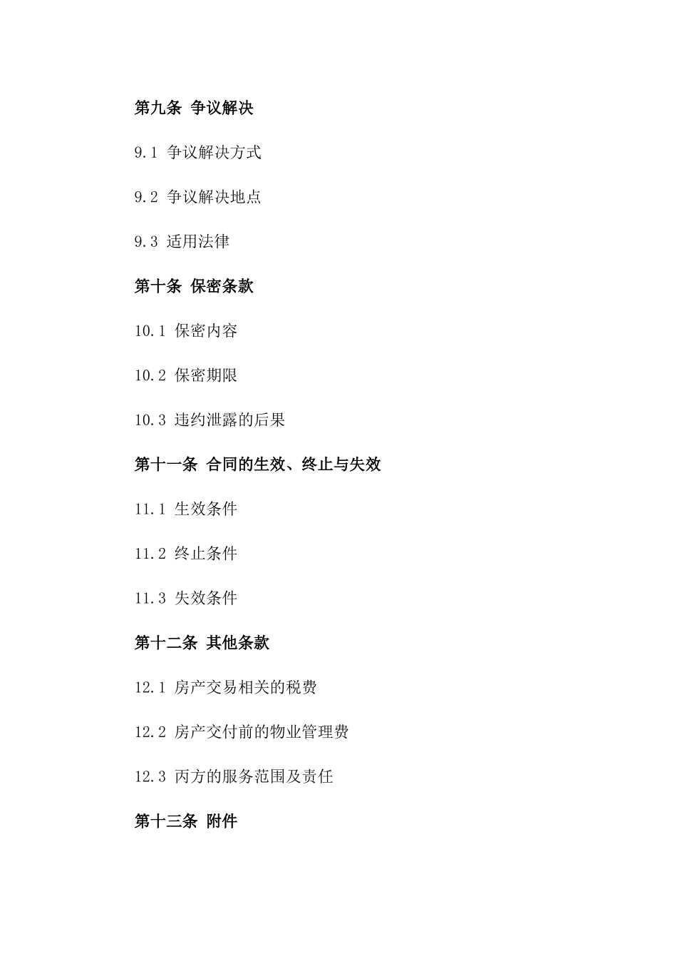 房地产经纪公司买卖业务协议样本_第3页