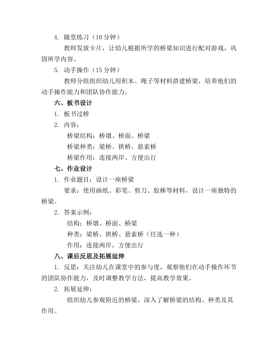 2024年幼儿园中班教案过桥_第2页
