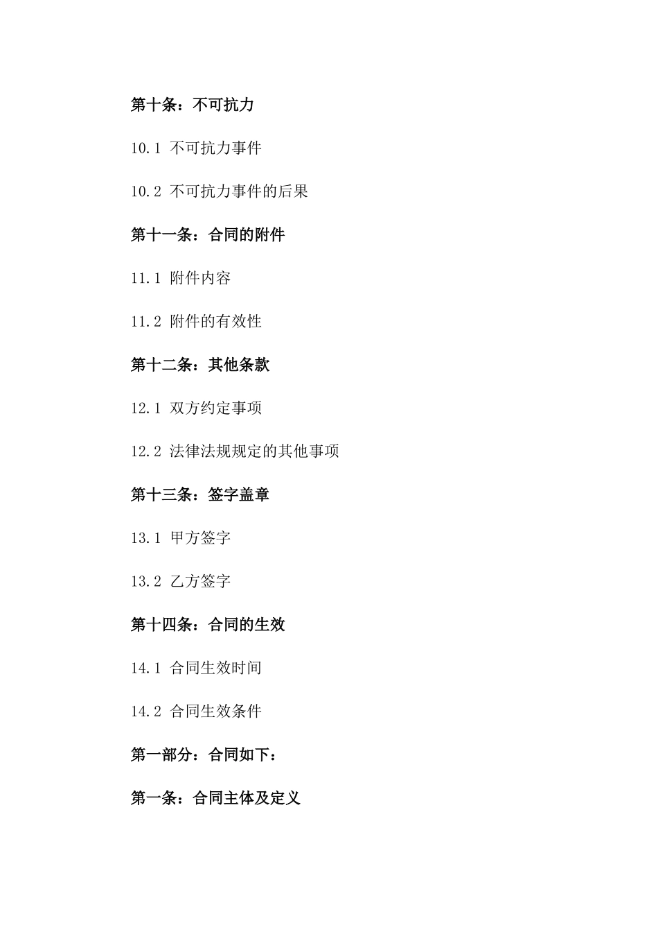 高效洗车服务合同（定制版）_第3页