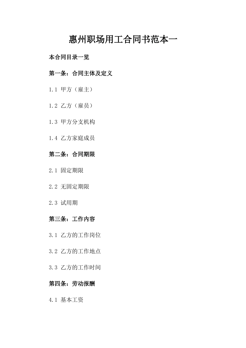 惠州职场用工合同书范本一_第2页