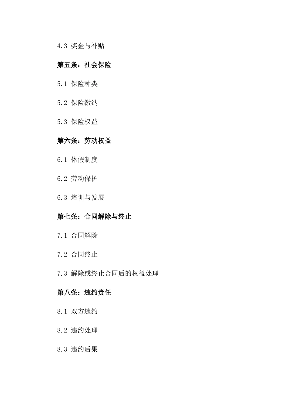 2024年度学校临时工录用协议版A版_第3页