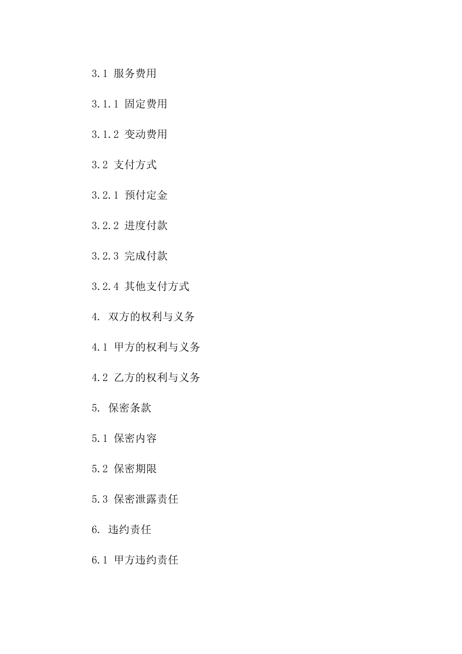 综合商务服务具体合同：2024年版版B版_第3页