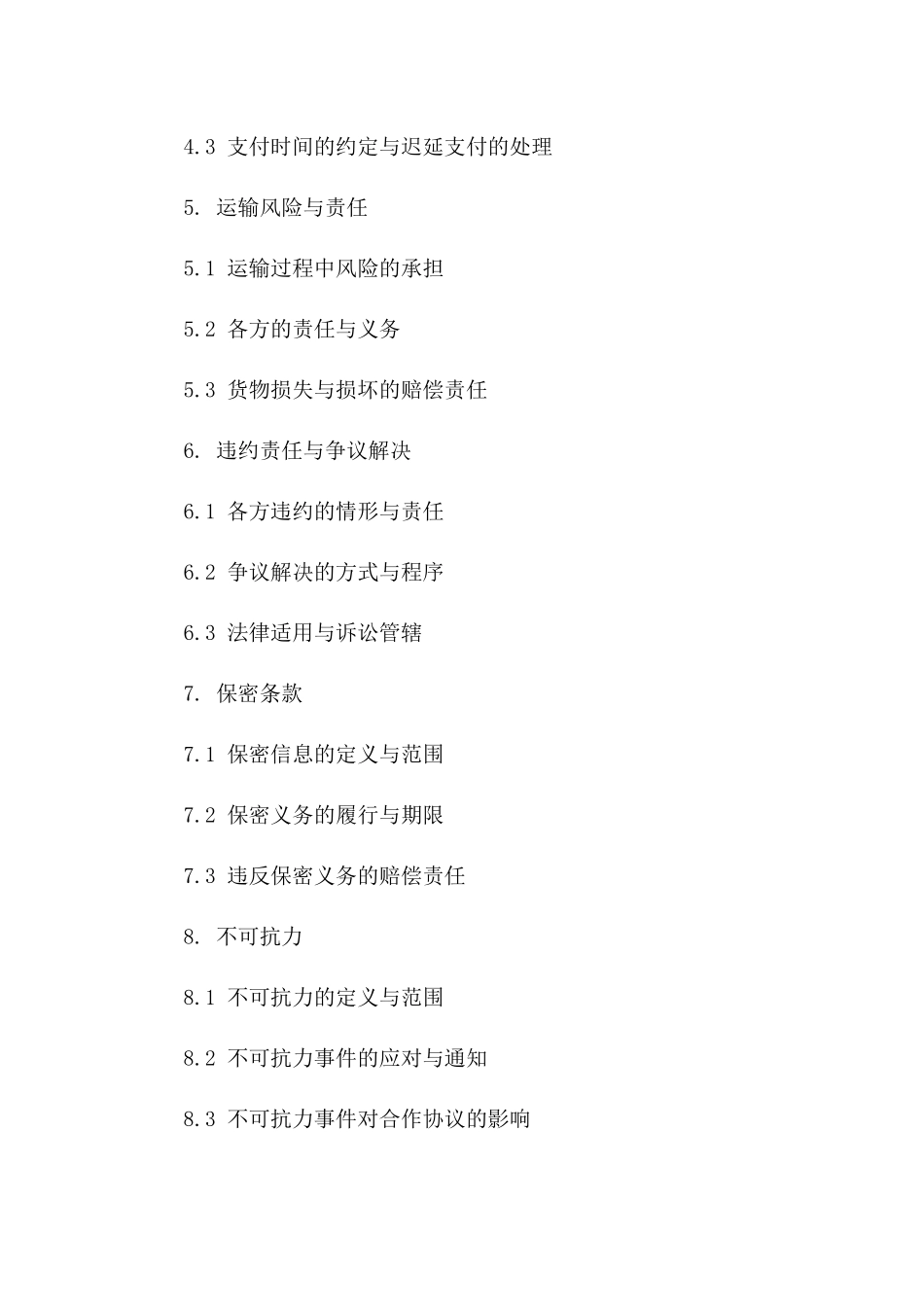 国内货车运输合作协议2024全攻略版B版_第3页