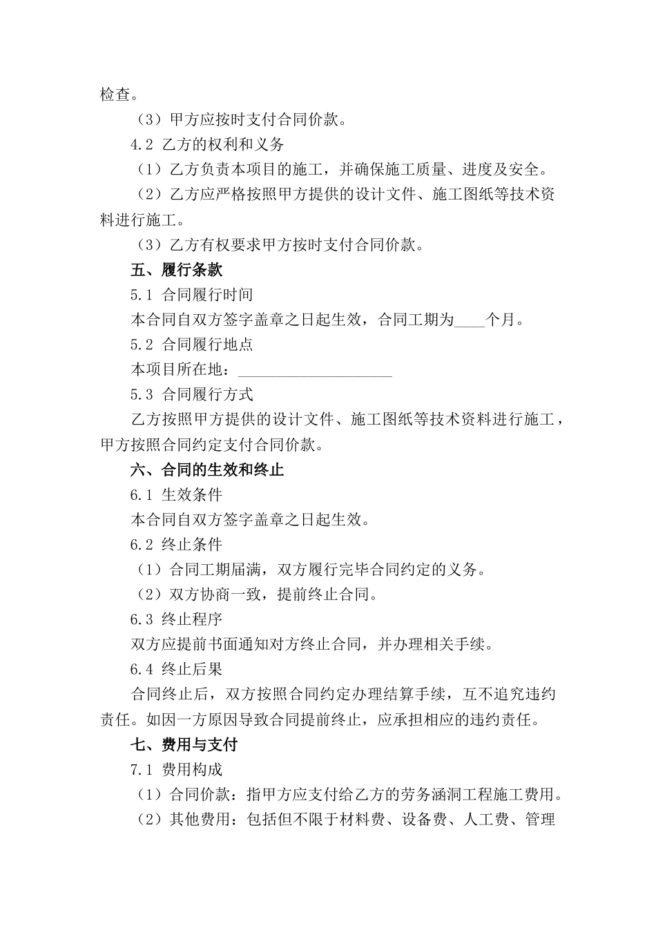 本劳务涵洞工程分包细节规定范本范例_第3页
