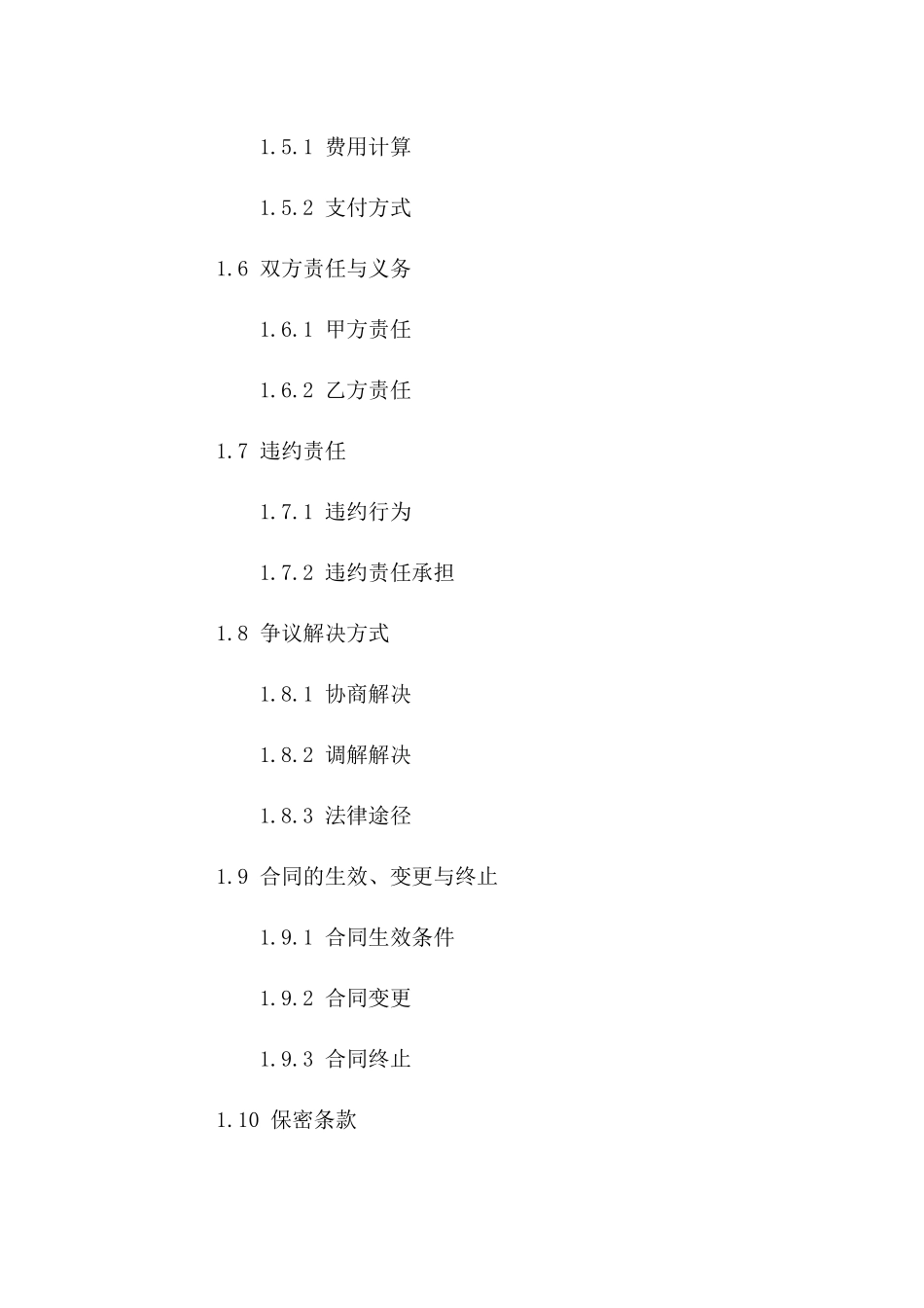 2024年校舍维修及保养服务协议一_第3页