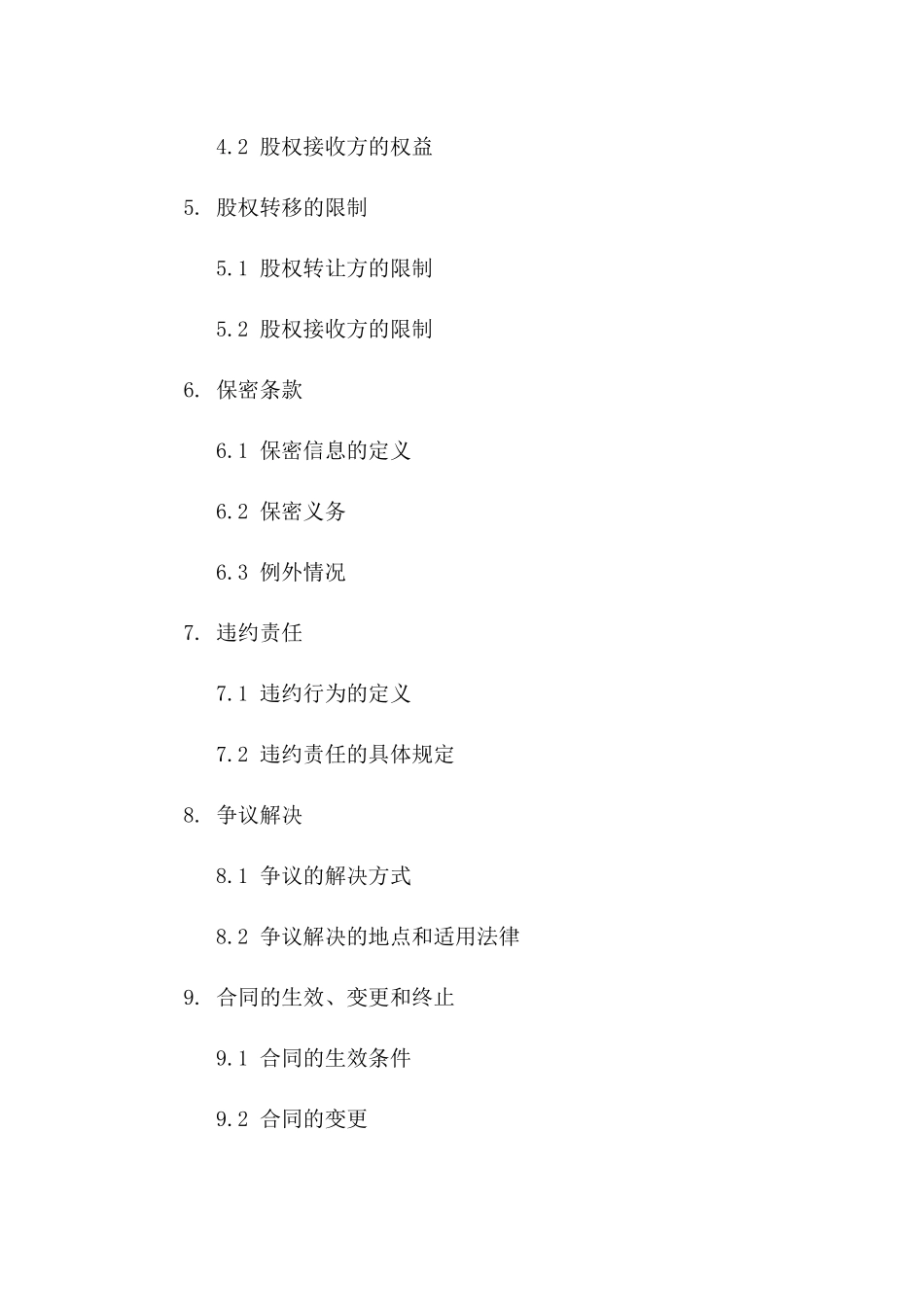 股权转移实用协议样本（2024年版）版B版_第3页