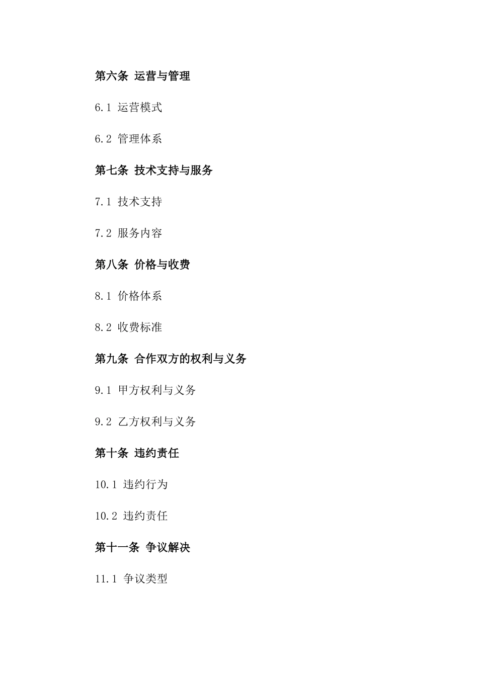 2024年区域供水合作框架合同_第2页