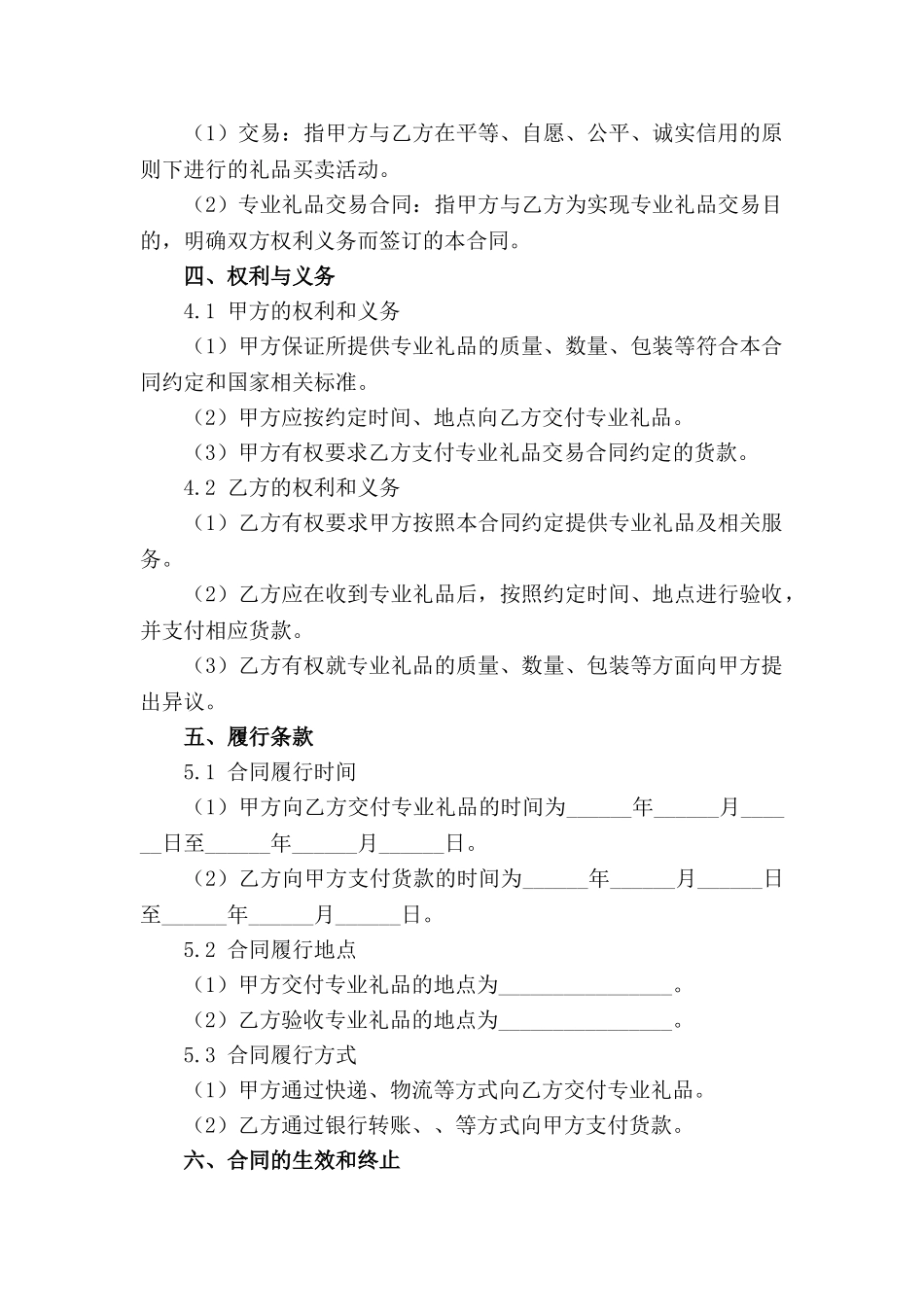 专业礼品交易合同2024年版_第2页