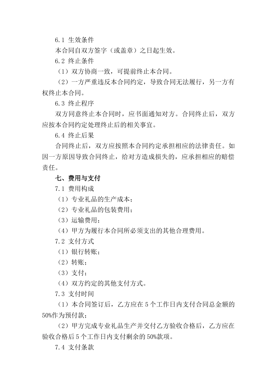 专业礼品交易合同2024年版_第3页