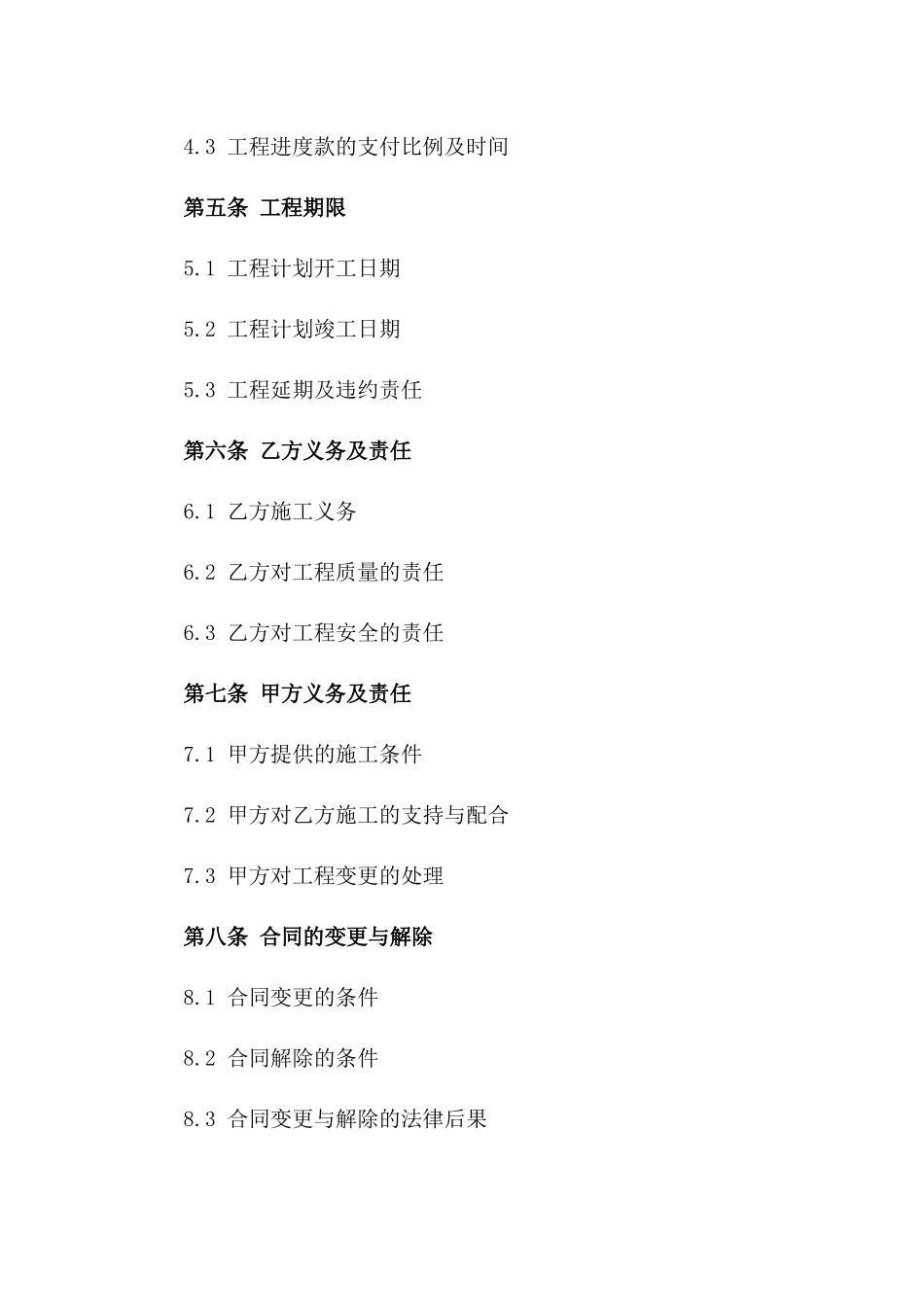 2024年瓦工项目承包条款及协议示例_第3页