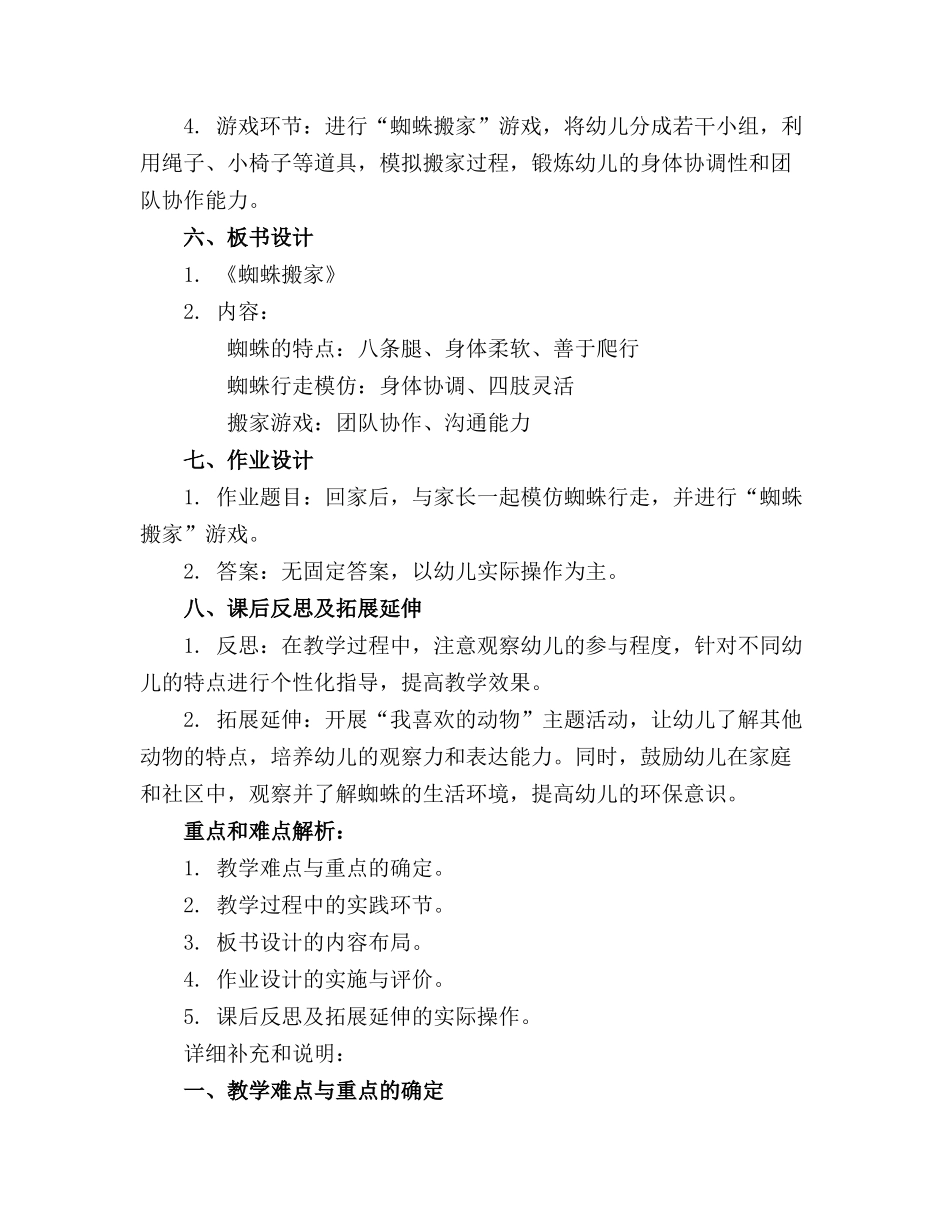 中班体育教案《蜘蛛搬家》含反思_第2页