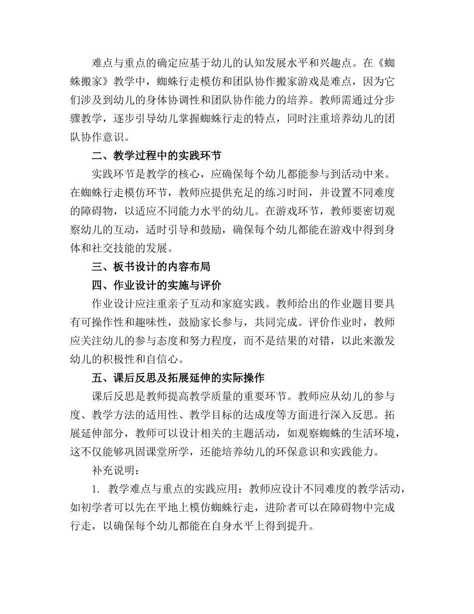 中班体育教案《蜘蛛搬家》含反思_第3页