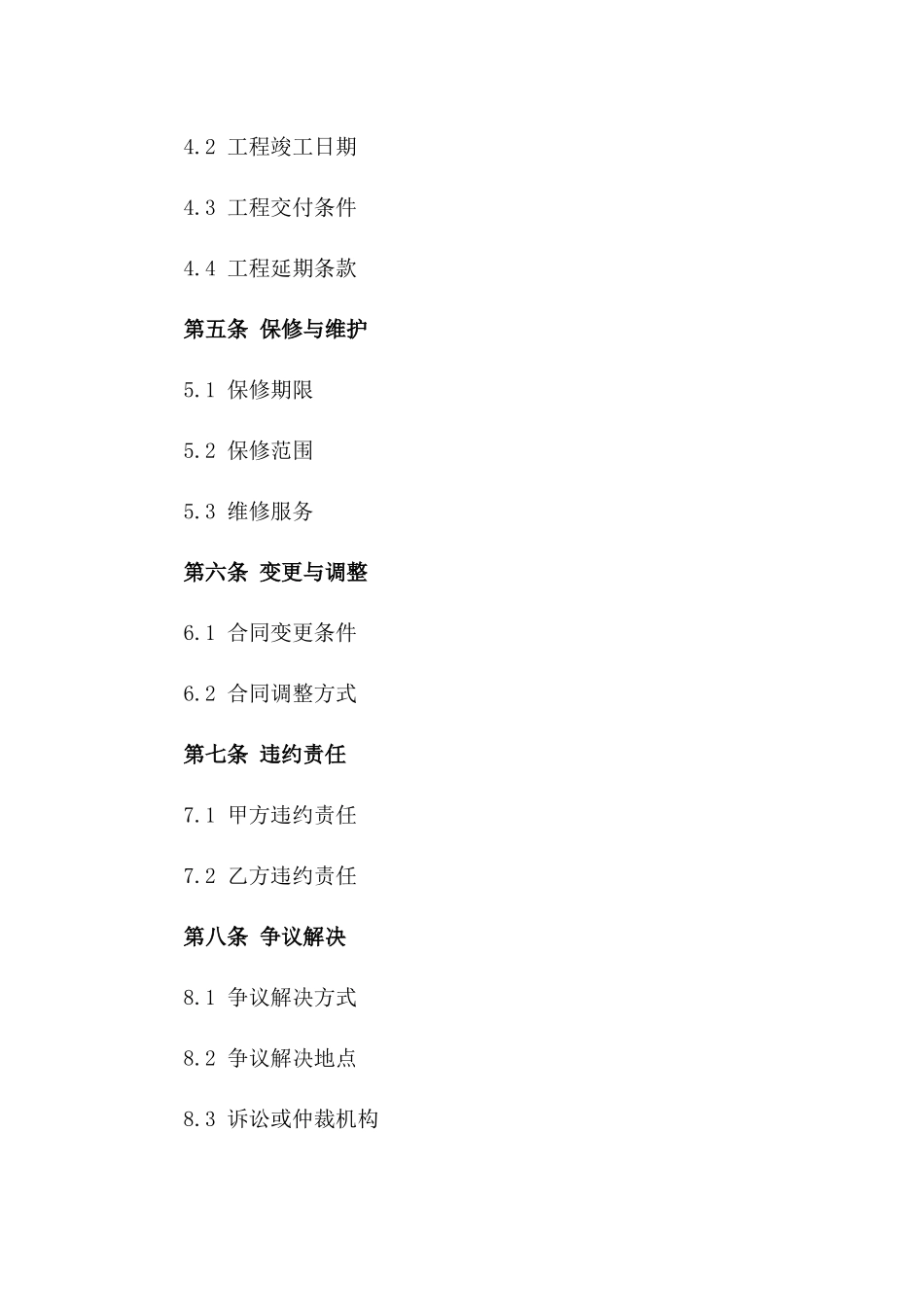 2024年定制版阳光房建造协议模板_第2页