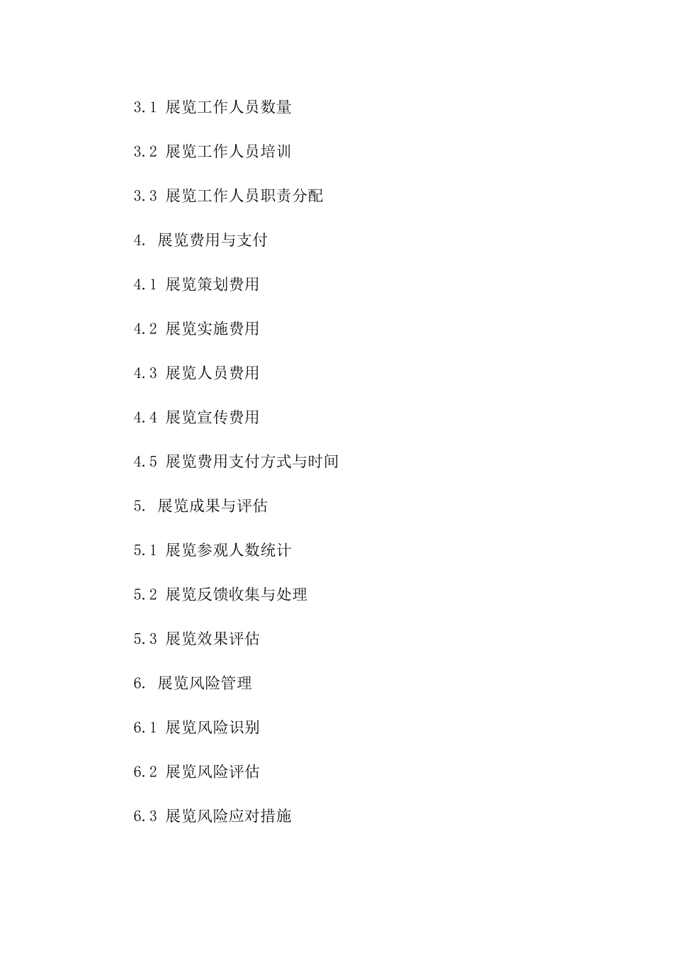 展览策划与实施服务详细协议协议版A版_第3页