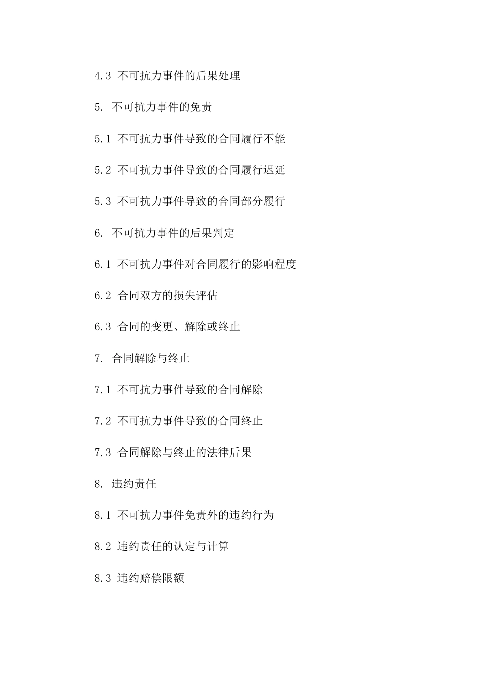 详解2024版商务合同中不可抗力责任界定_第2页