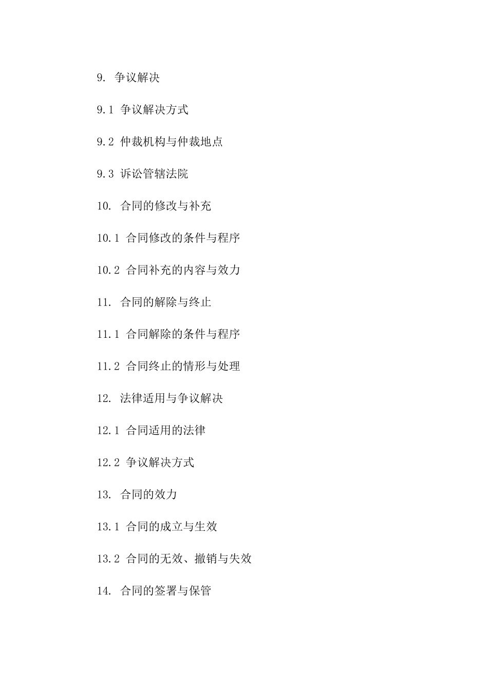 详解2024版商务合同中不可抗力责任界定_第3页