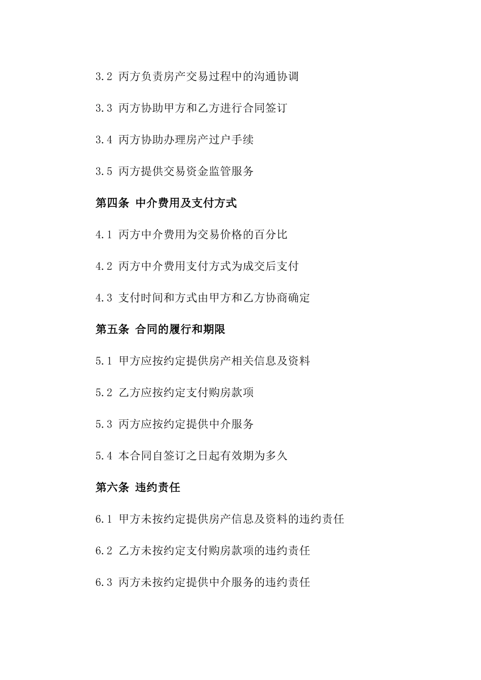 房产交易中介服务三方合同_第3页
