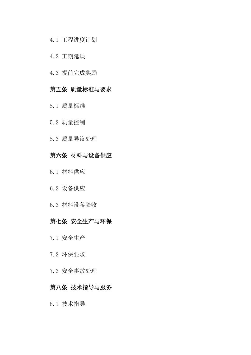 电站建设项目承包细节通用协议一_第3页