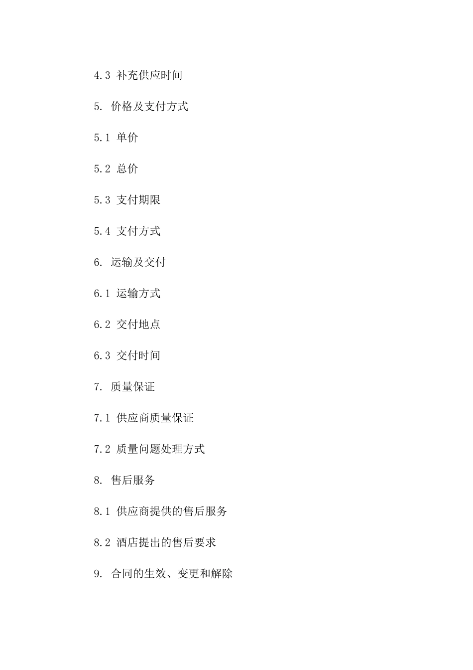 2024年星级酒店用品供应综合协议范本一_第3页