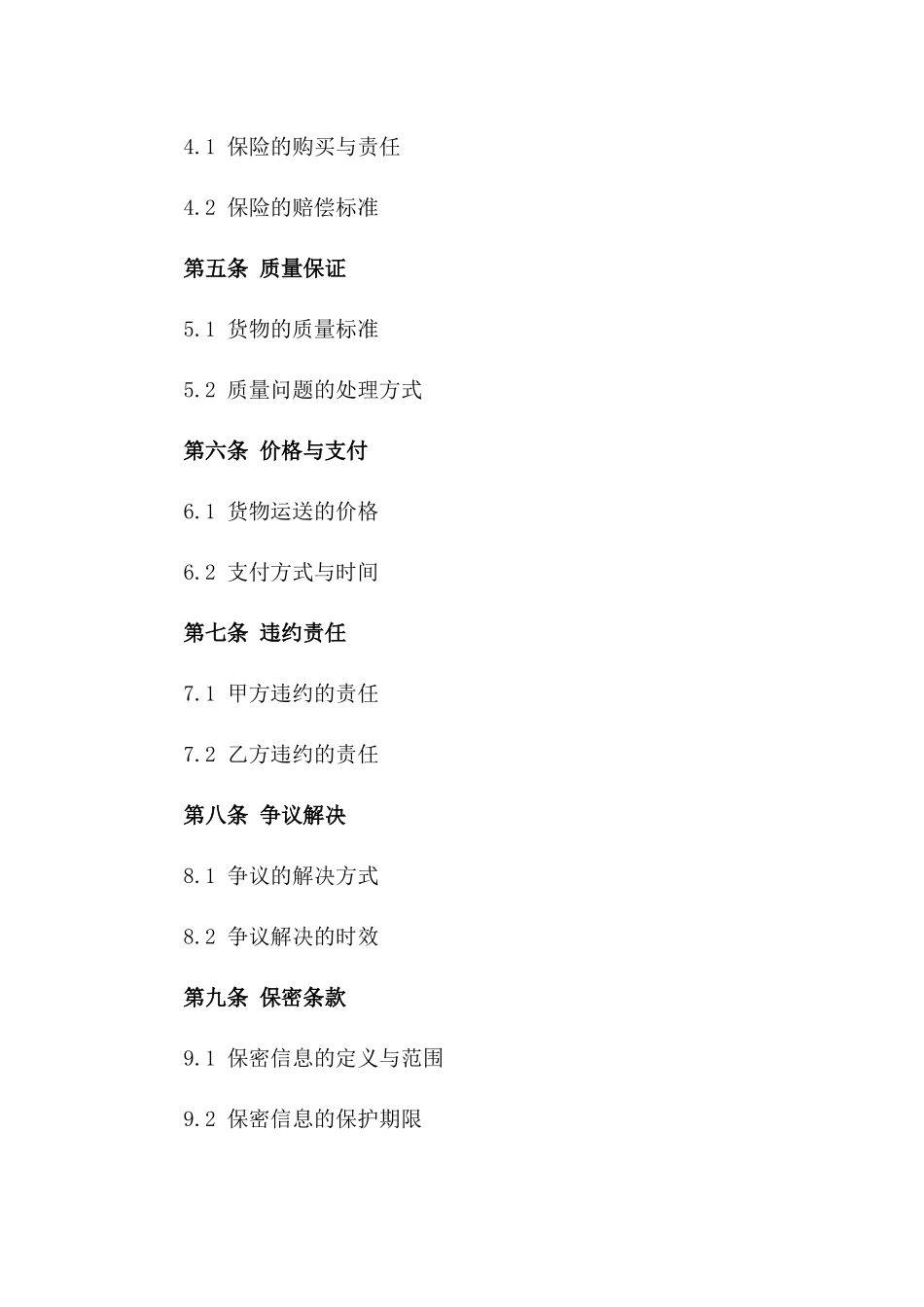 2024年专业物流标准货物运送协议范本_第2页