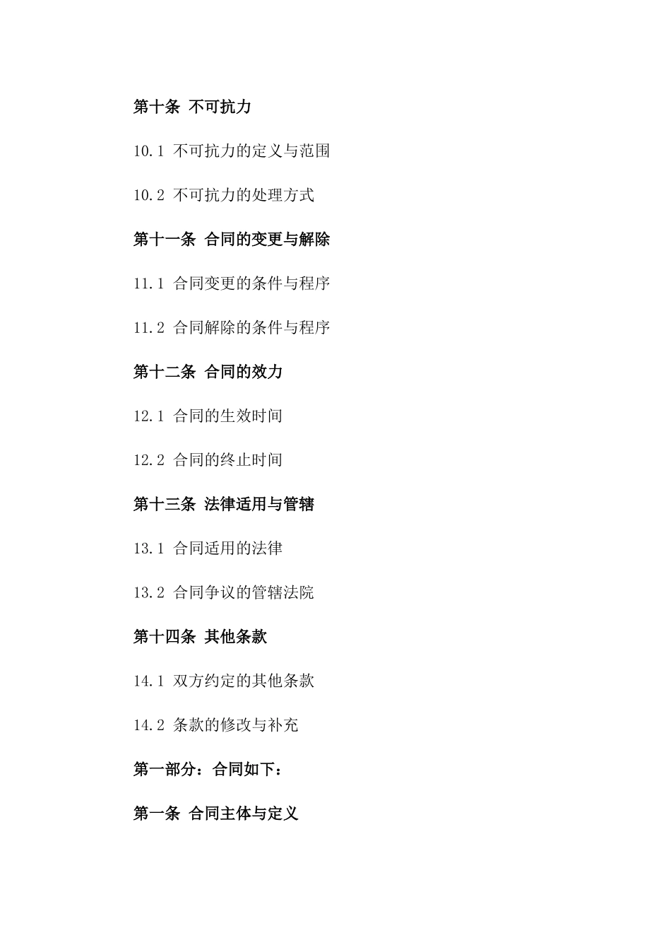 2024年专业物流标准货物运送协议范本_第3页