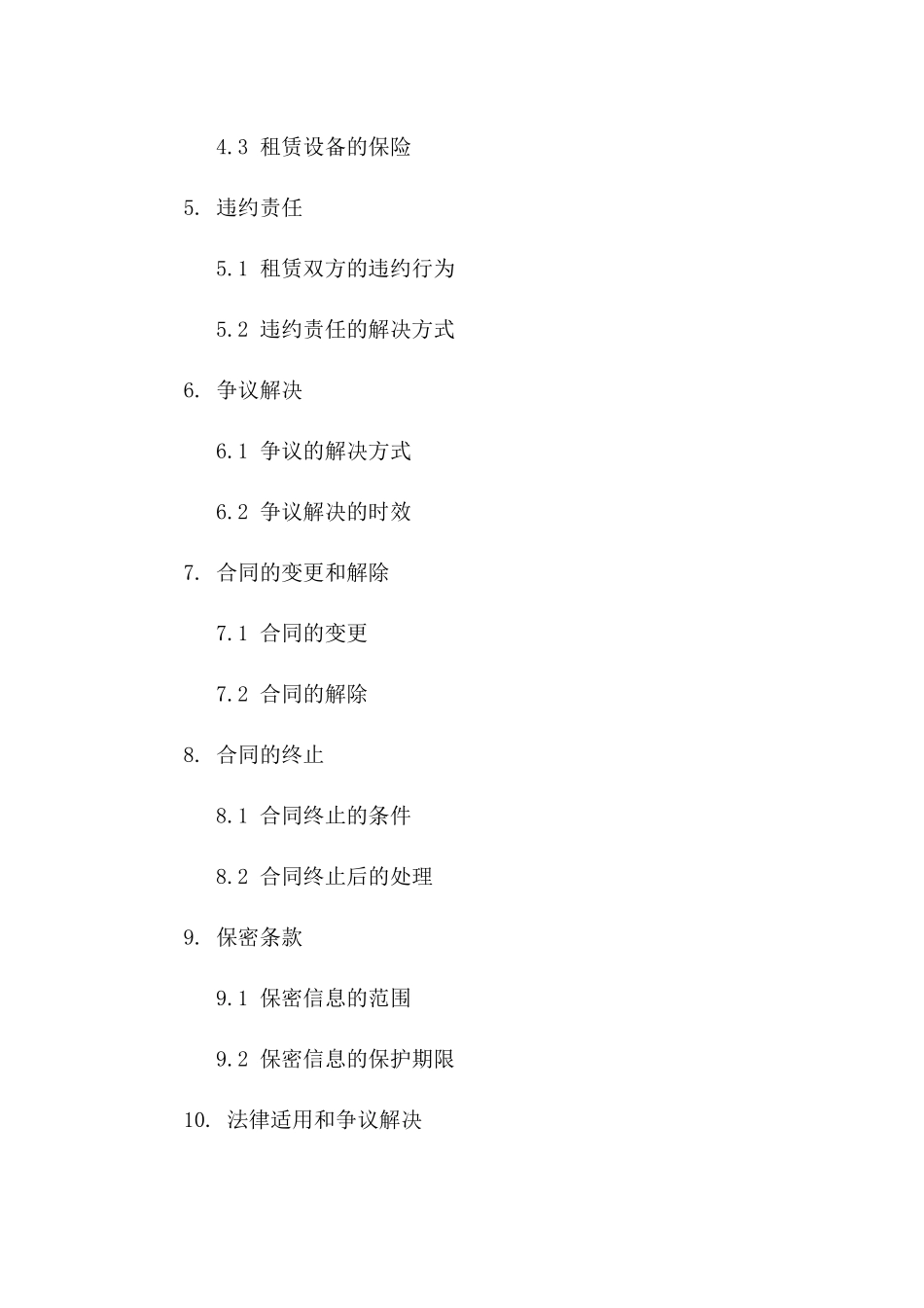 建筑工程设备租赁服务协议细则版B版_第3页