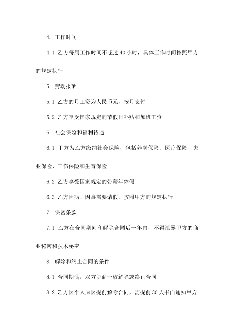 行政文员岗位2024年度固定期限劳动协议版_第3页