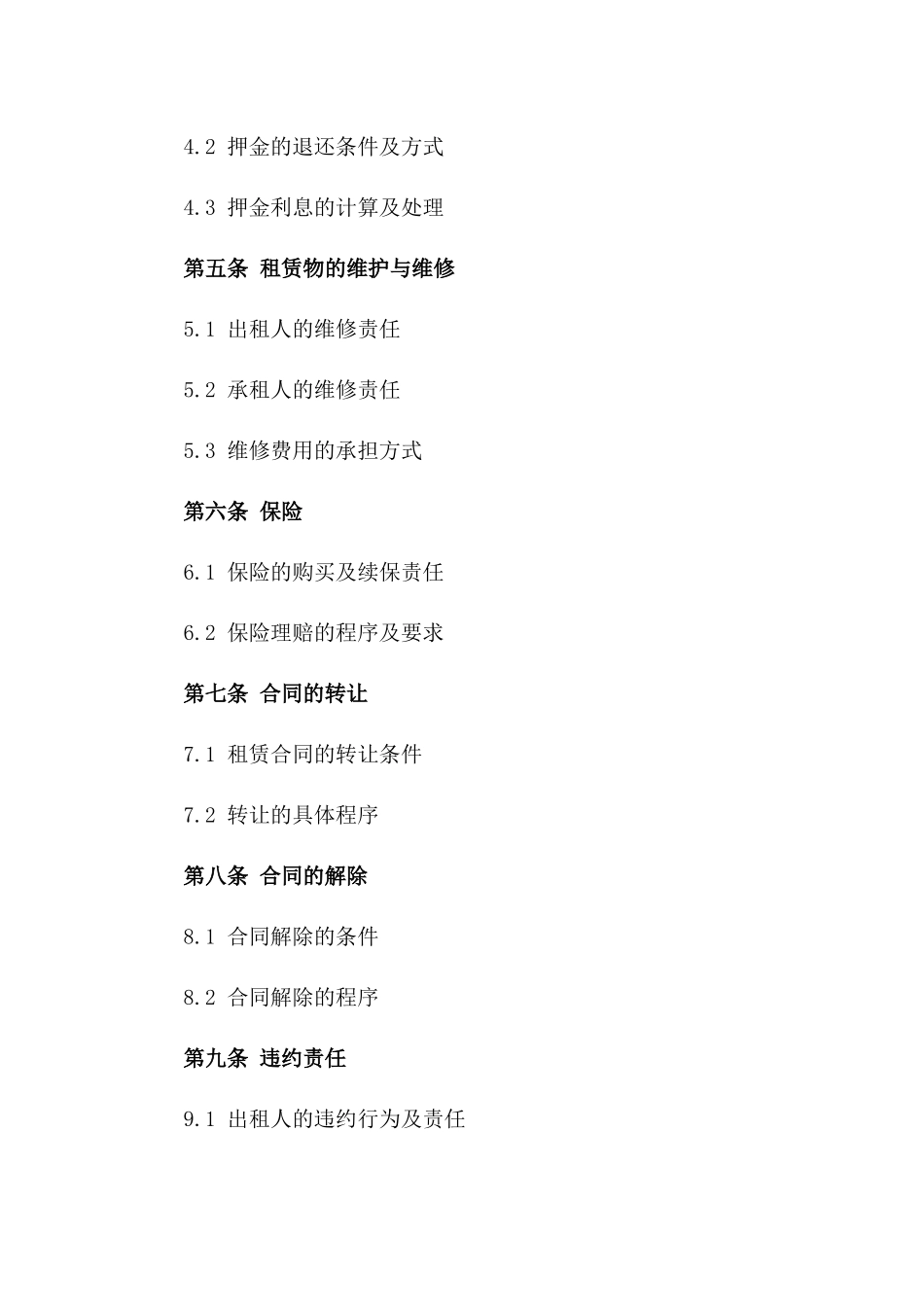 2024年商业街区租赁协议标准格式_第3页