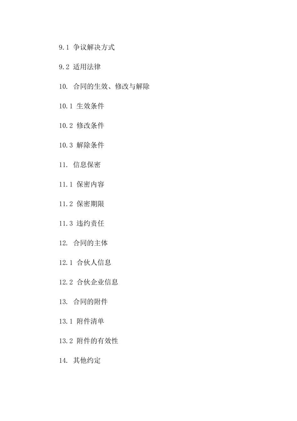 合伙人股份分配细则合同_第3页