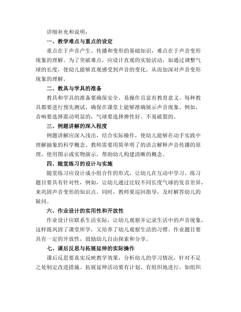 2024年声音变形计中班科学活动教案_第3页