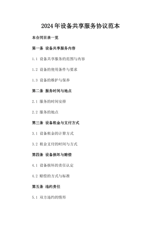 2024年设备共享服务协议范本