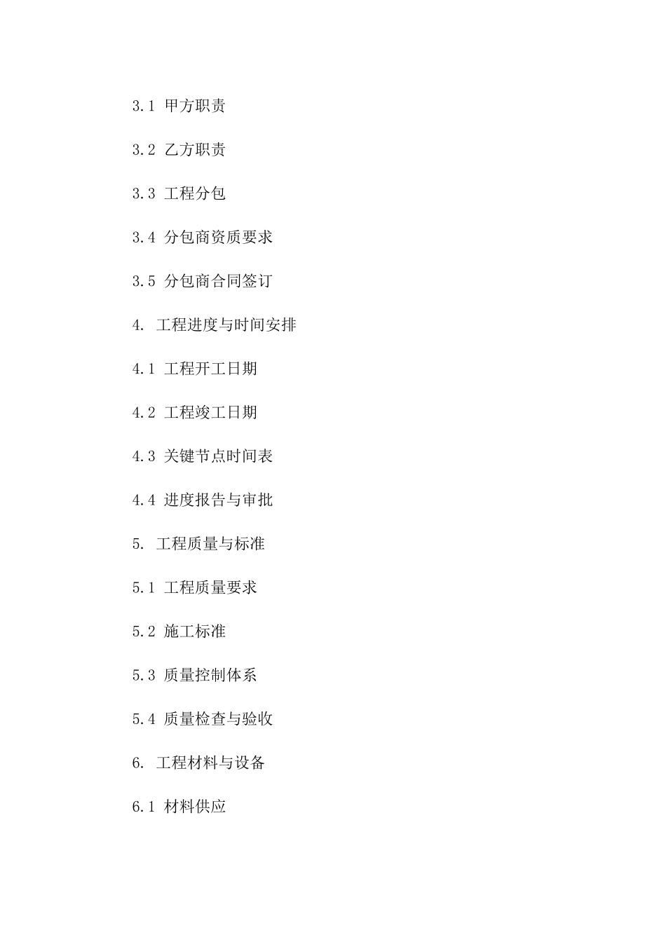 建筑工程协作协议样本（2024年版）版B版_第3页