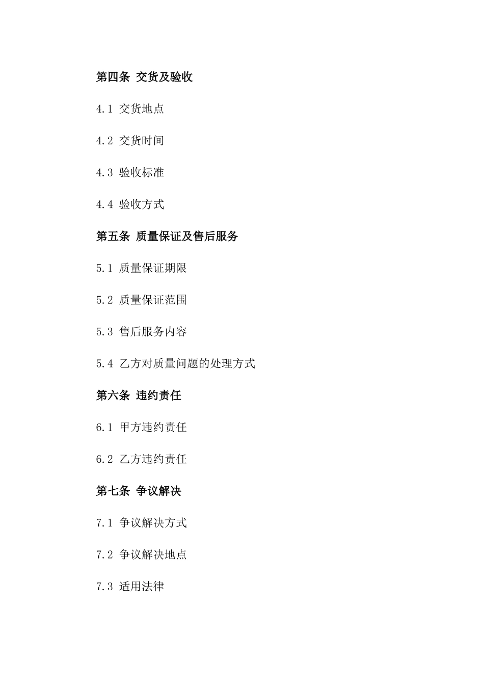 钢筋供应链长期采购合同范例_第3页