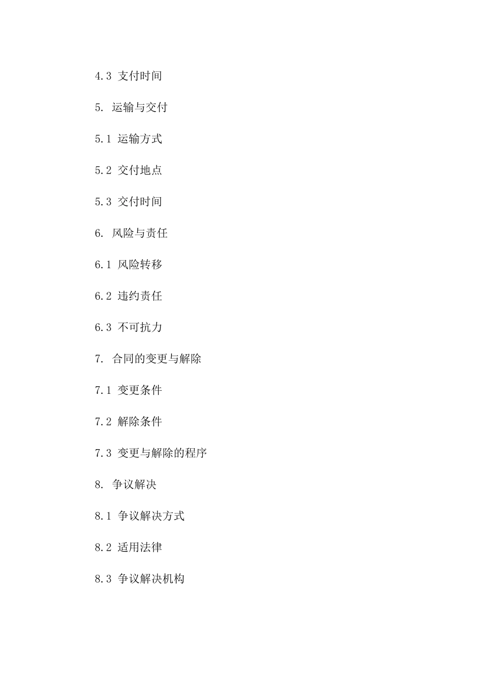 2024年度材料协议增补细则版B版_第3页