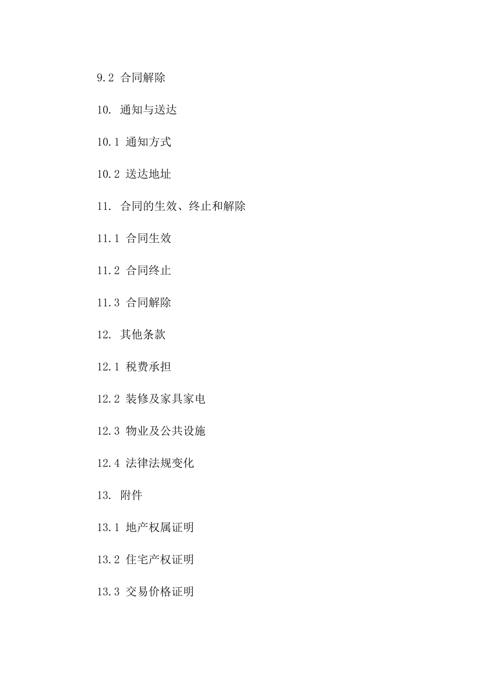 住宅及地产买卖交易协议(2024版)_第3页