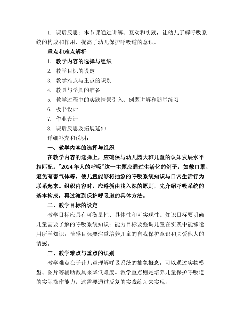 2024年人的呼吸幼儿园大班安全教案_第3页