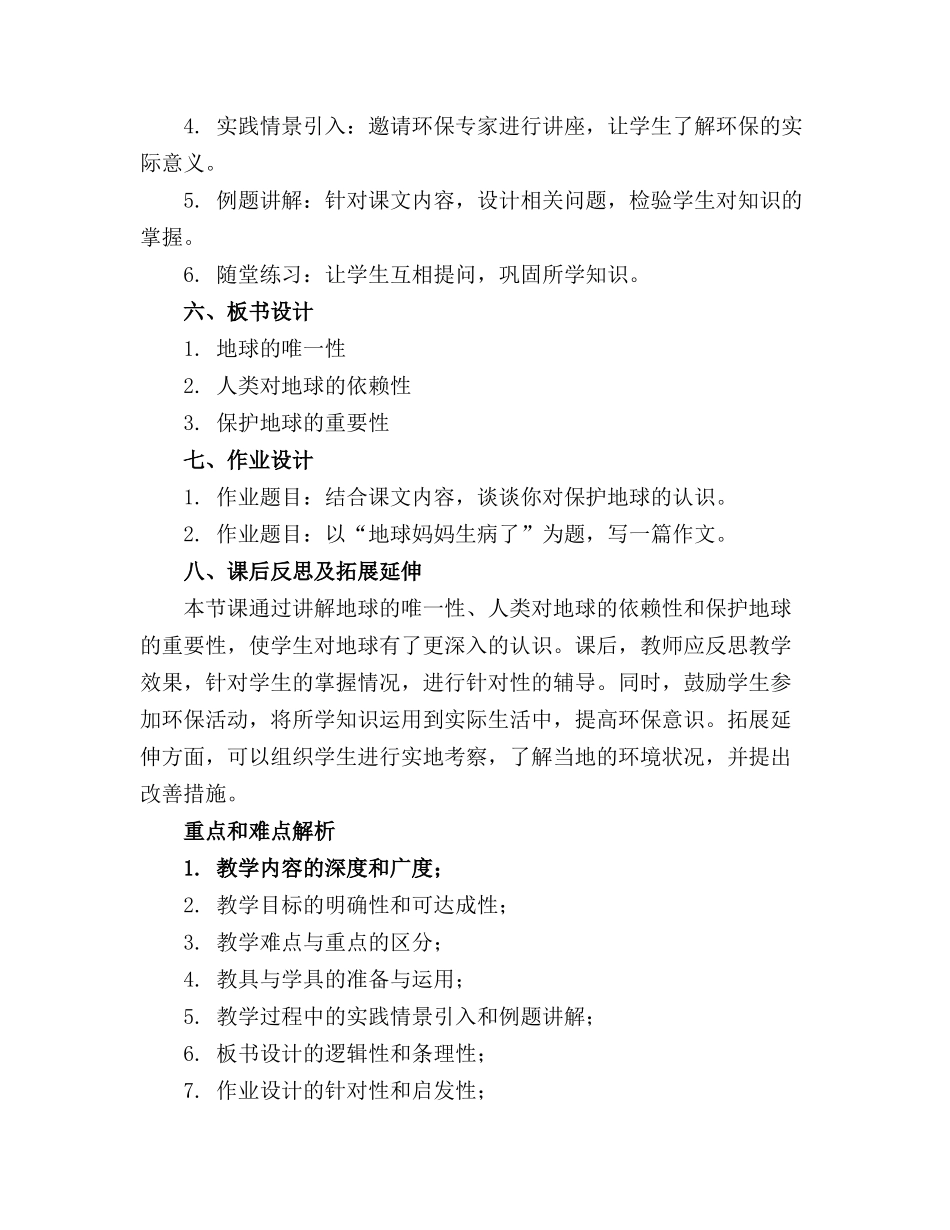 小学语文《只有一个地球》精品教案(集合_第2页