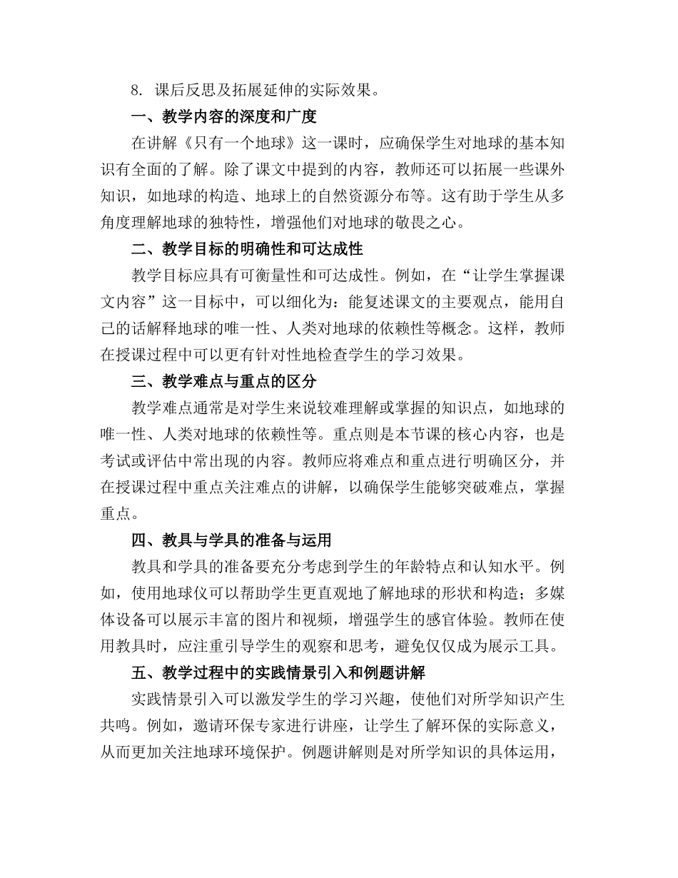 小学语文《只有一个地球》精品教案(集合_第3页