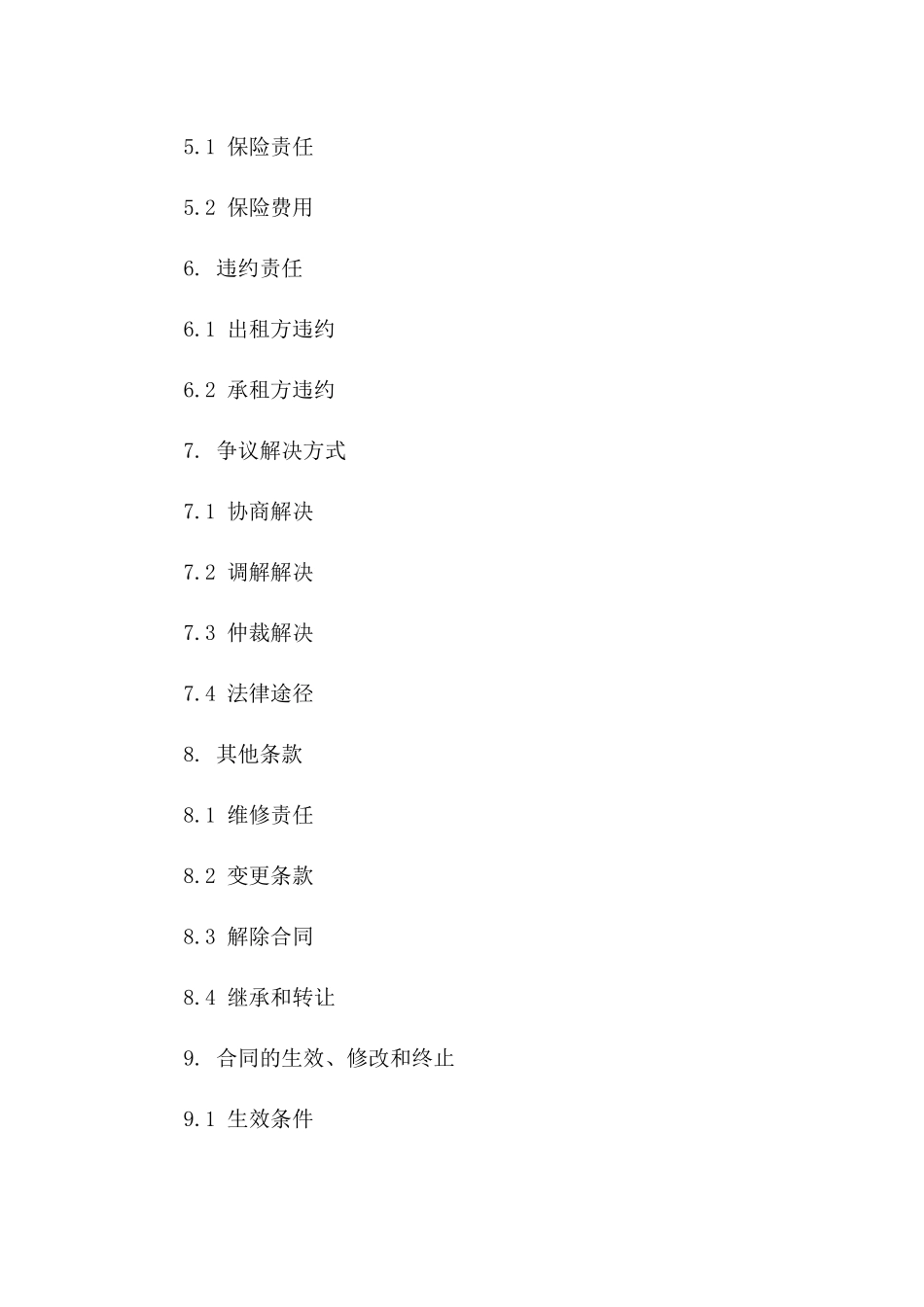 港口设施租赁合同范本_第2页