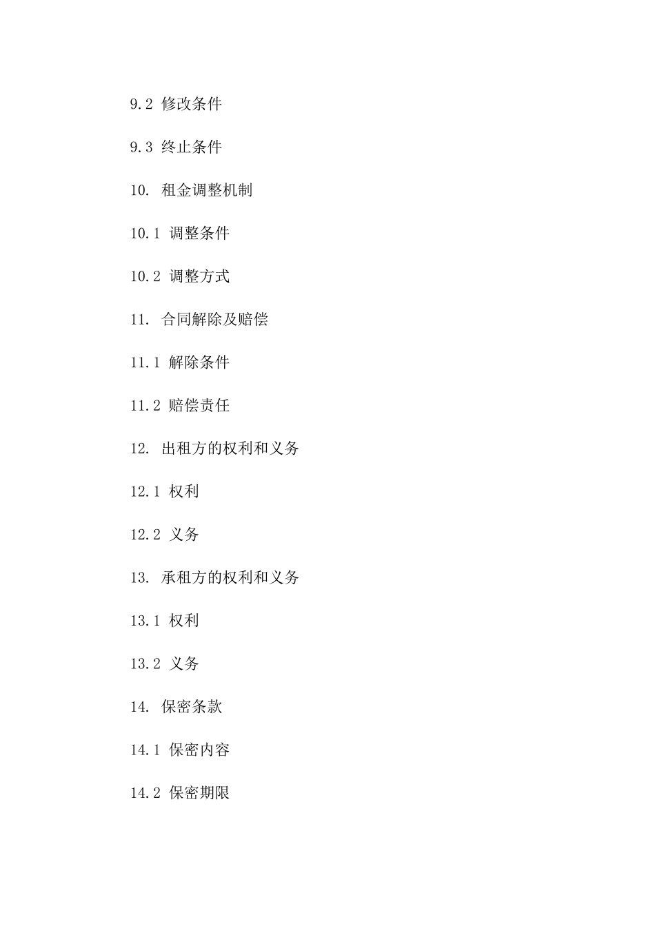 港口设施租赁合同范本_第3页