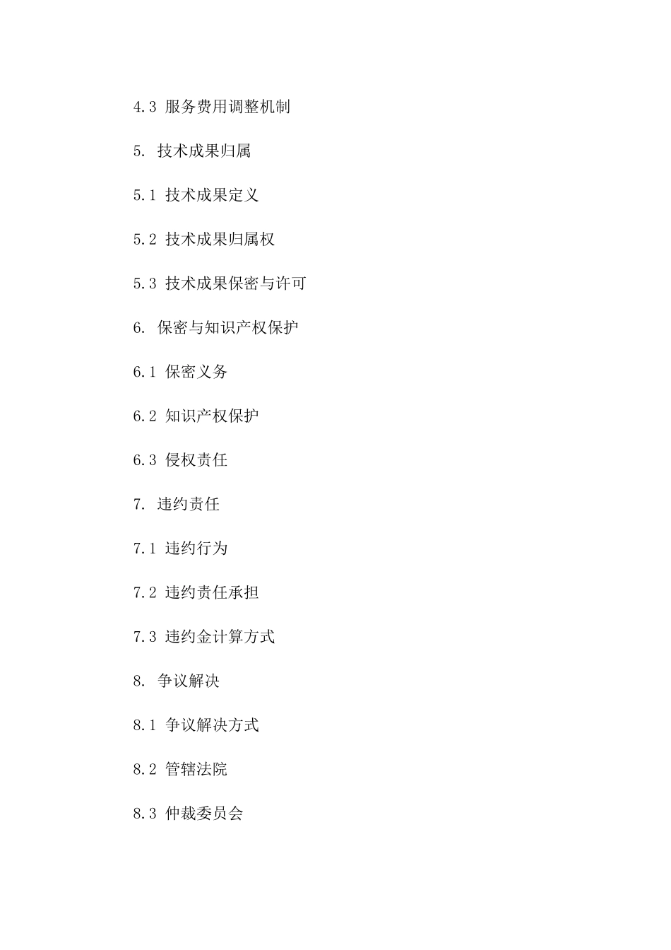 矿山技术支持服务协议模板版A版_第3页