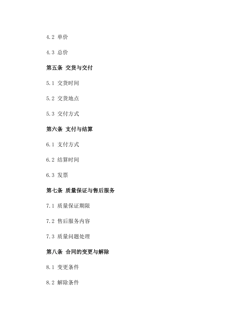 树苗采购标准化协议模板2024年版_第2页