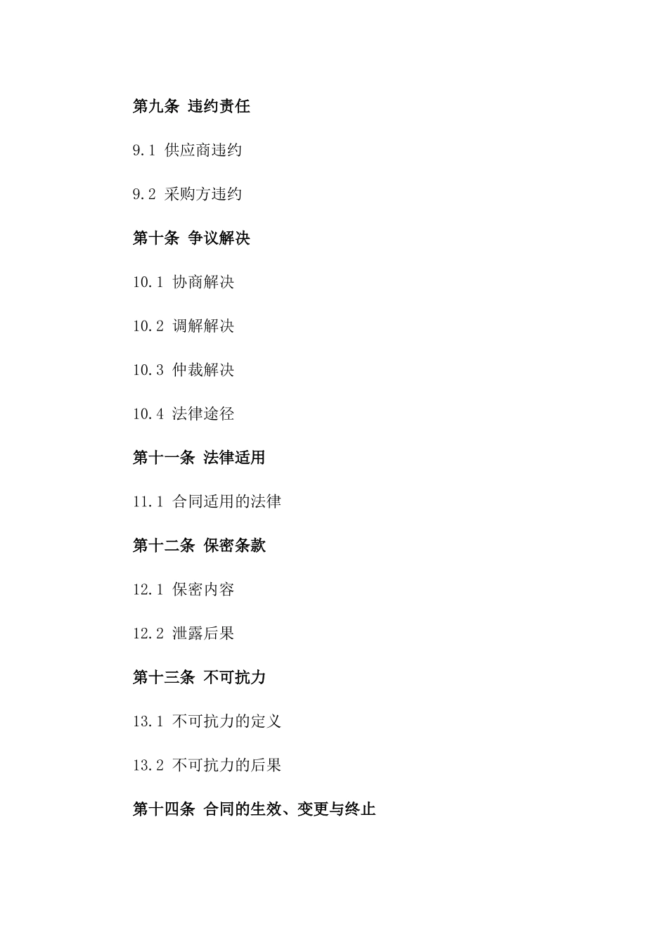 树苗采购标准化协议模板2024年版_第3页