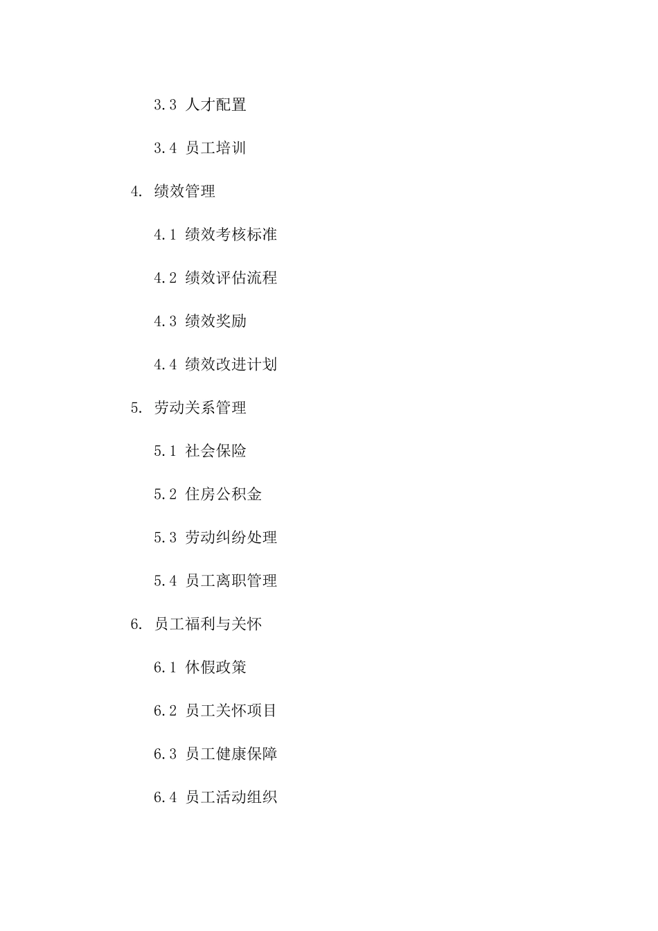 2024年人力资源服务与劳动协议样本版B版_第3页